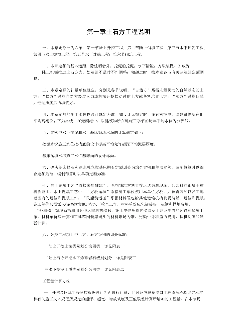 《港口水工建筑定额》_第3页