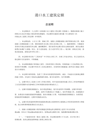 《港口水工建筑定额》