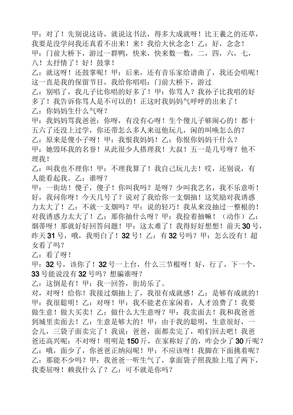 经典搞笑小品剧本_第2页