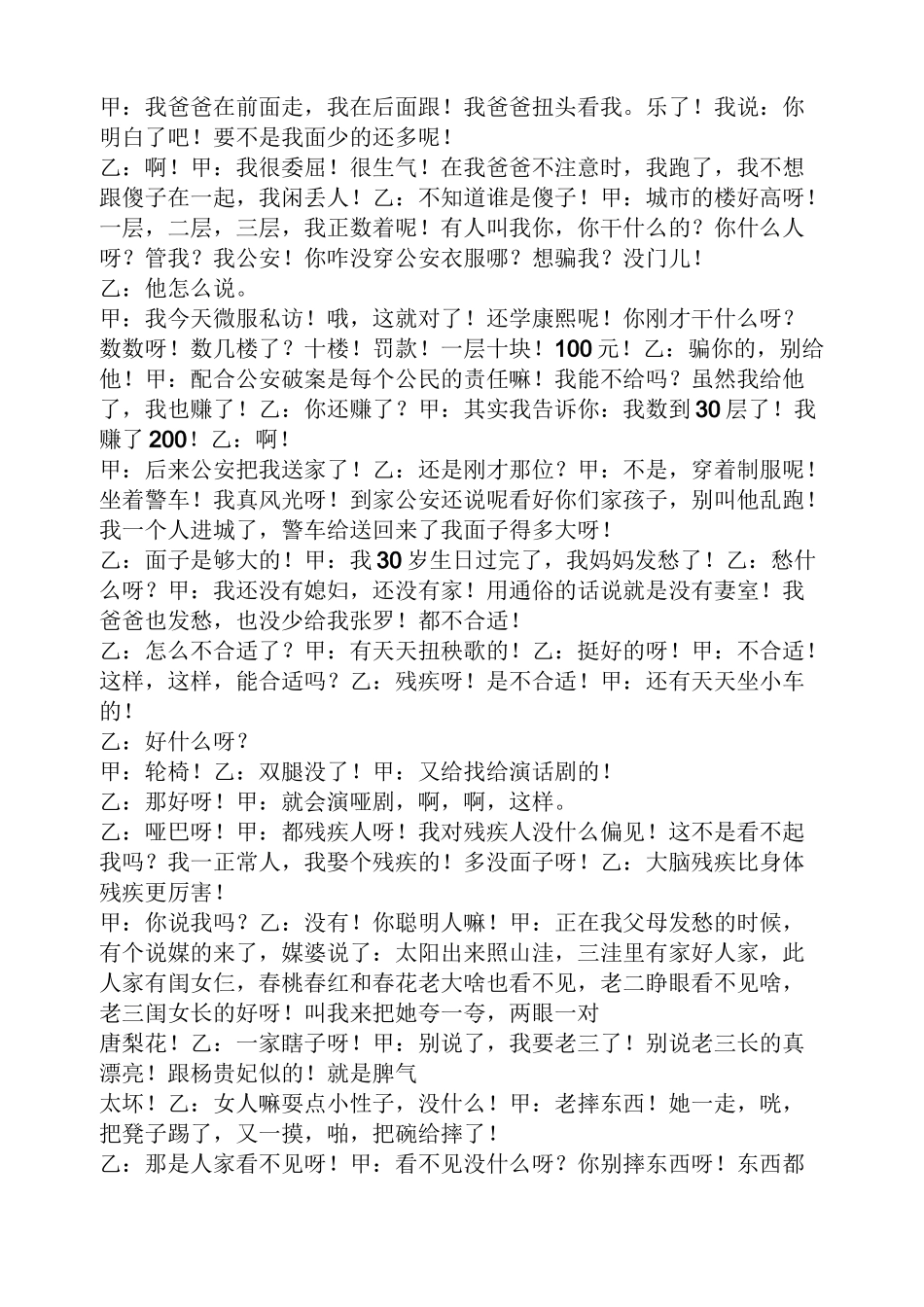 经典搞笑小品剧本_第3页