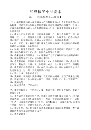经典搞笑小品剧本