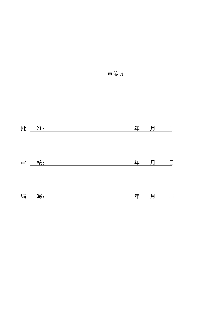 钻孔专项施工方案_第2页