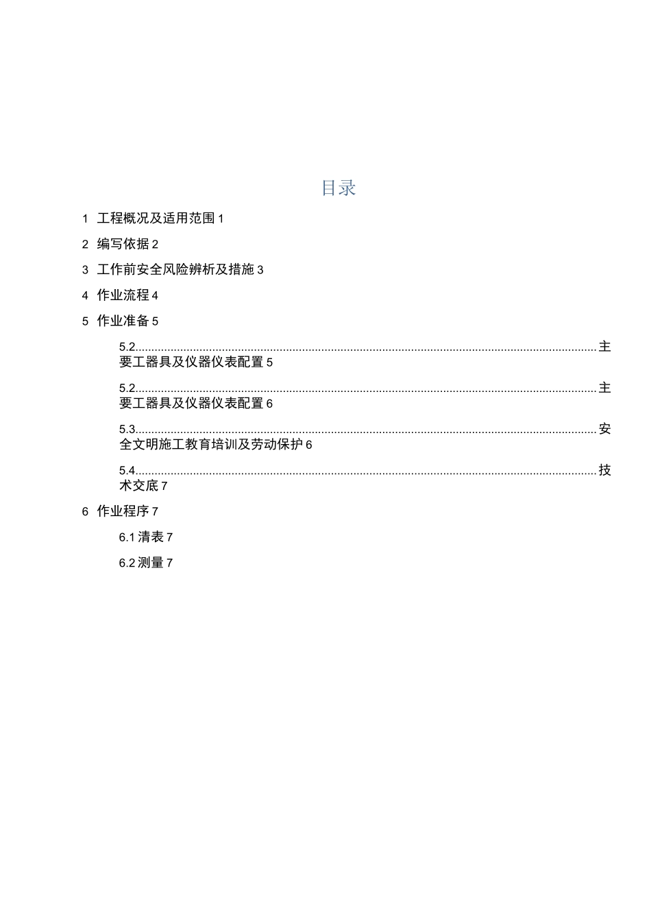 钻孔专项施工方案_第3页
