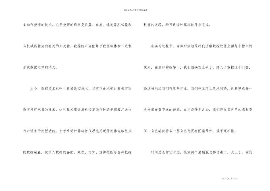 数控机床实习生年终总结_第2页