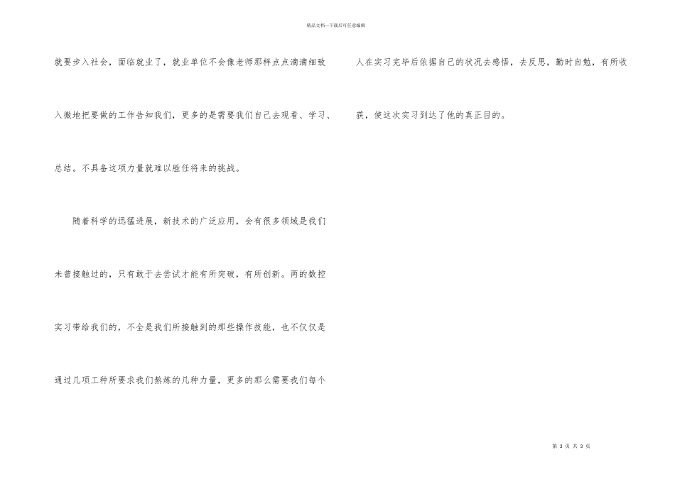 数控机床实习生年终总结_第3页
