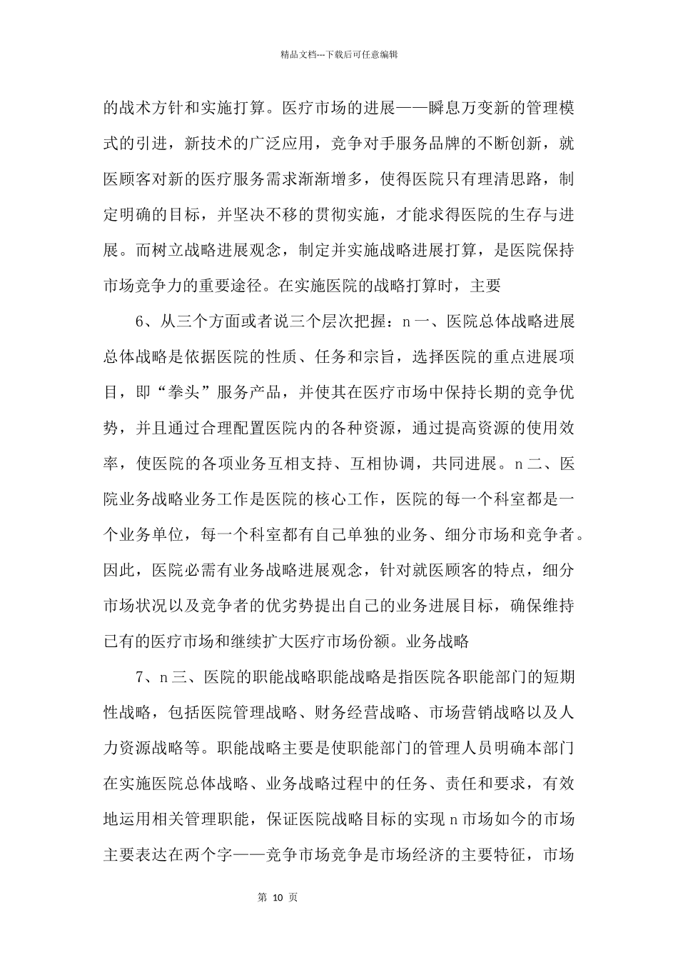 整形医院未来运营杂谈5_第3页