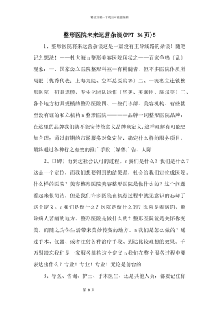 整形医院未来运营杂谈5