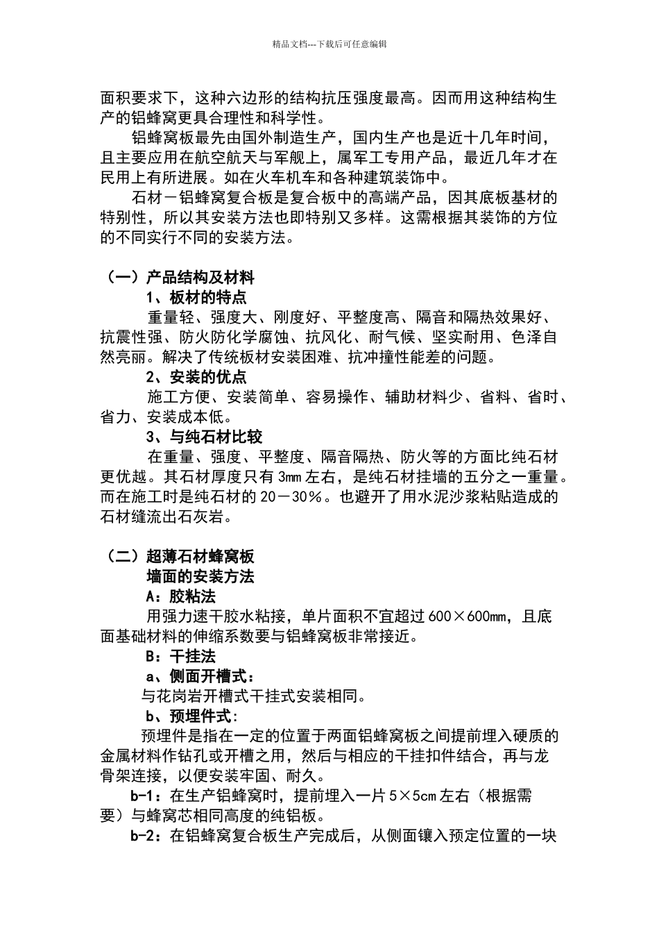 斯米洛石材复合板的施工方法_第2页