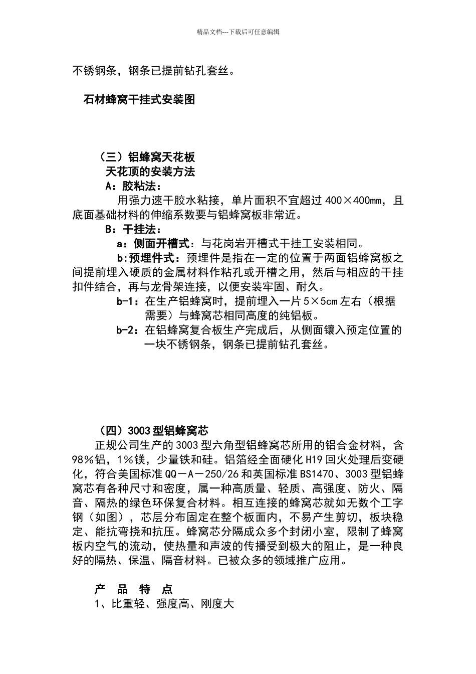 斯米洛石材复合板的施工方法_第3页