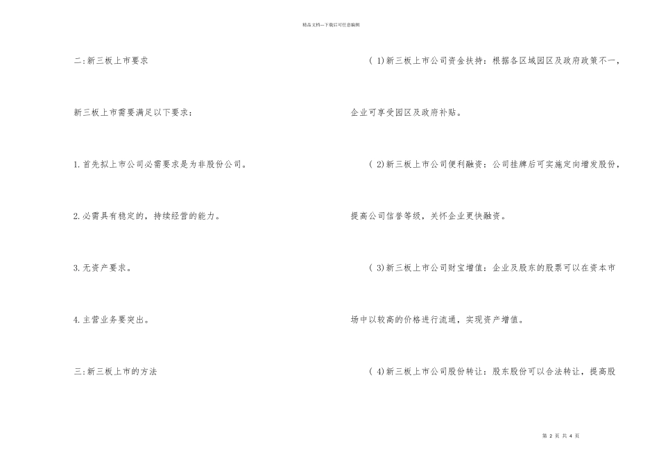 新三板上市的流程_第2页