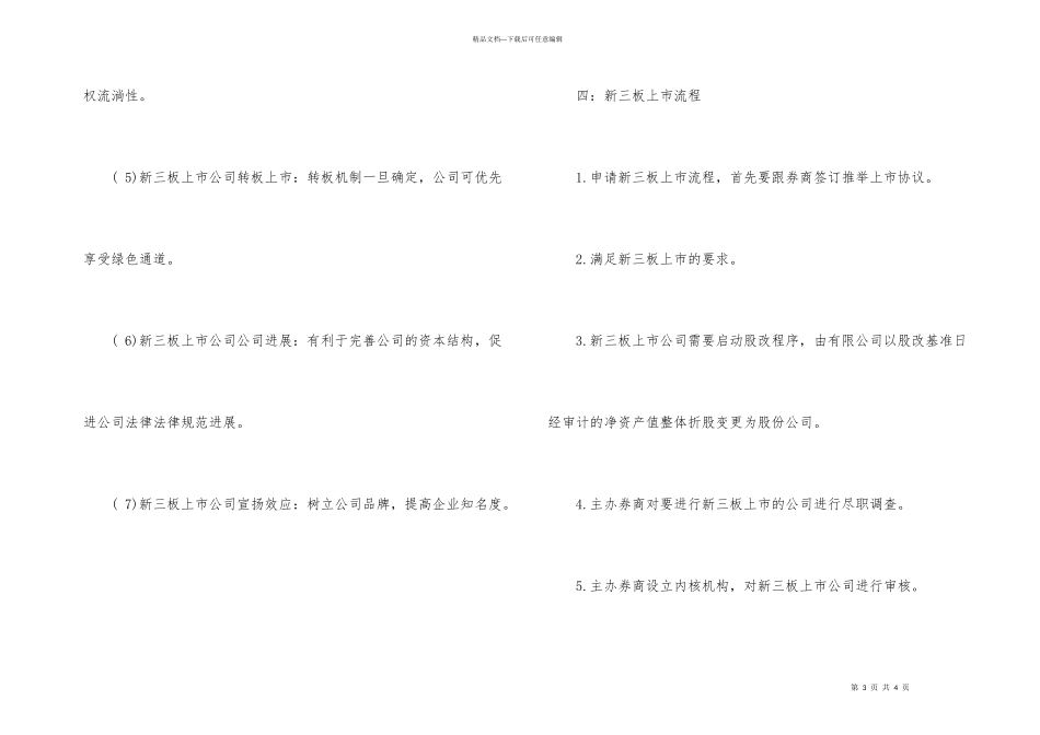 新三板上市的流程_第3页