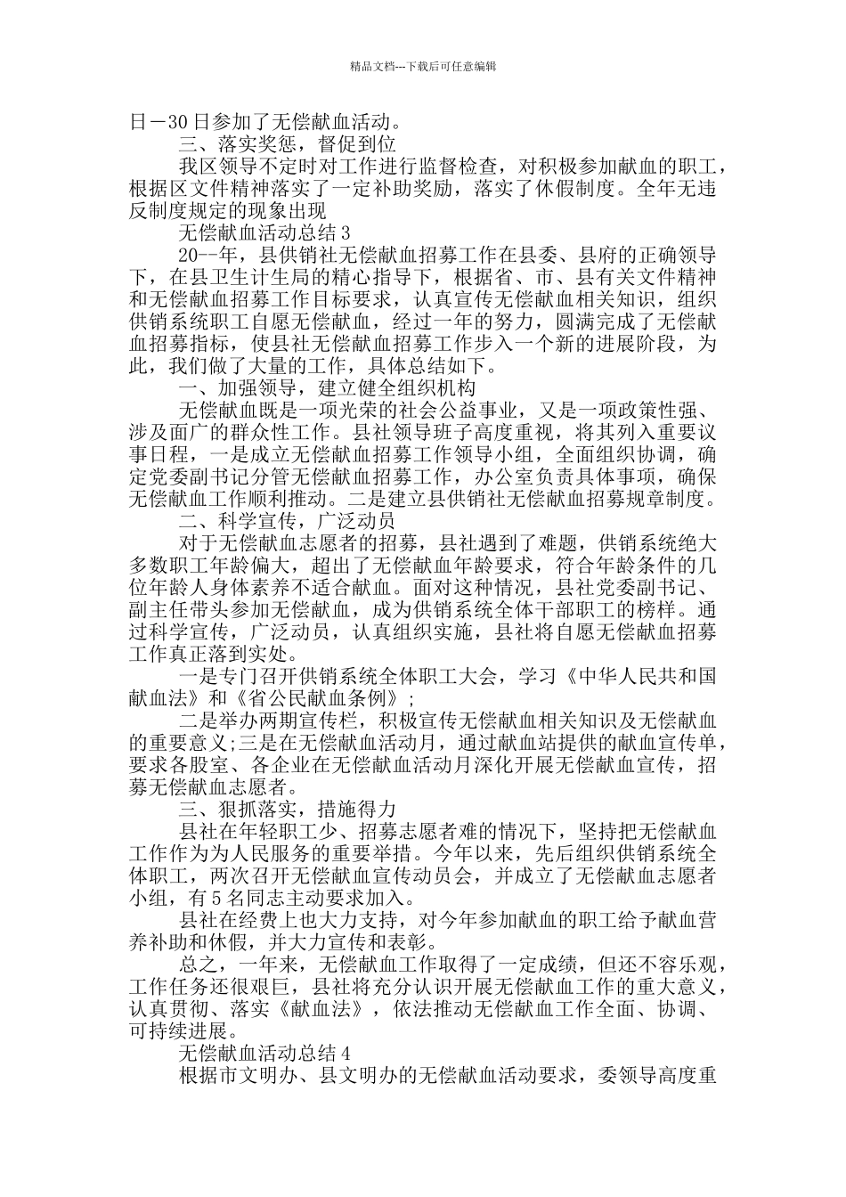 无偿献血活动总结_第2页