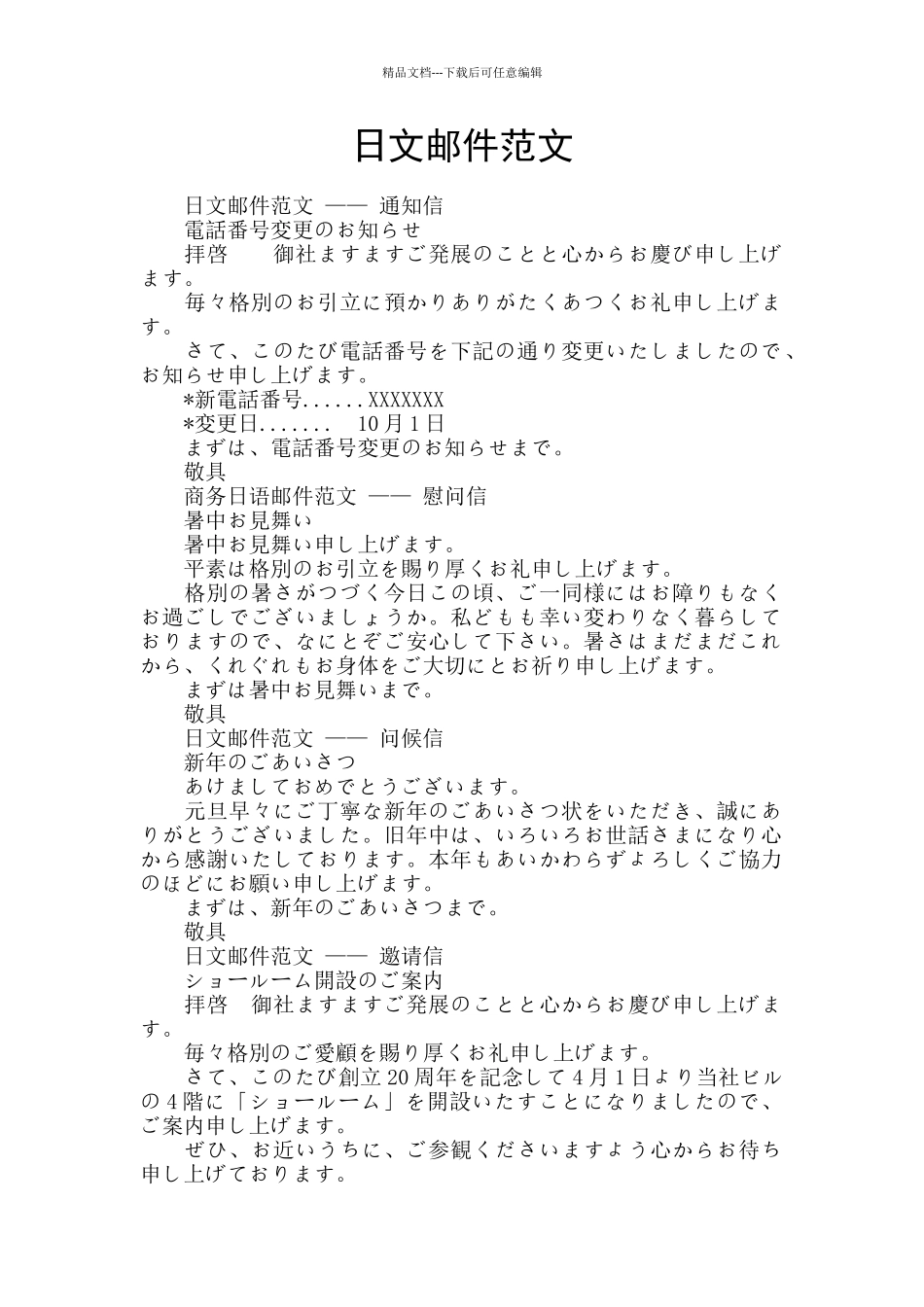 日文邮件范文_第1页