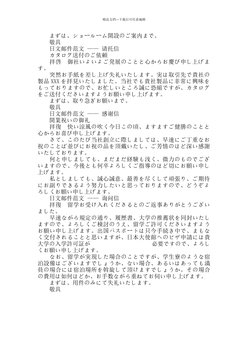 日文邮件范文_第2页