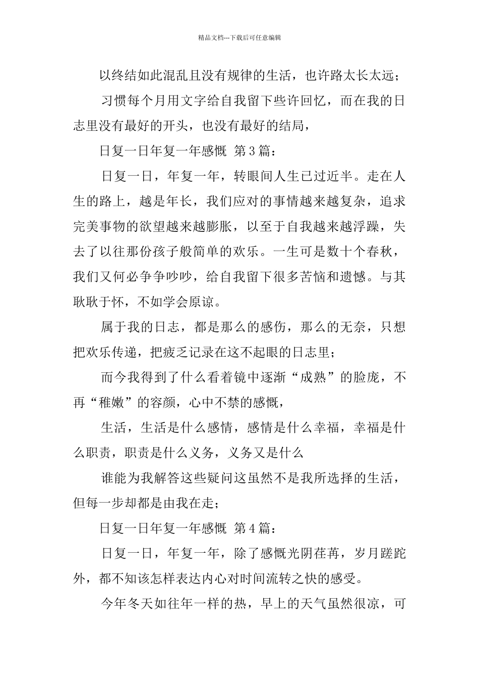 日复一日年复一年感慨_第2页