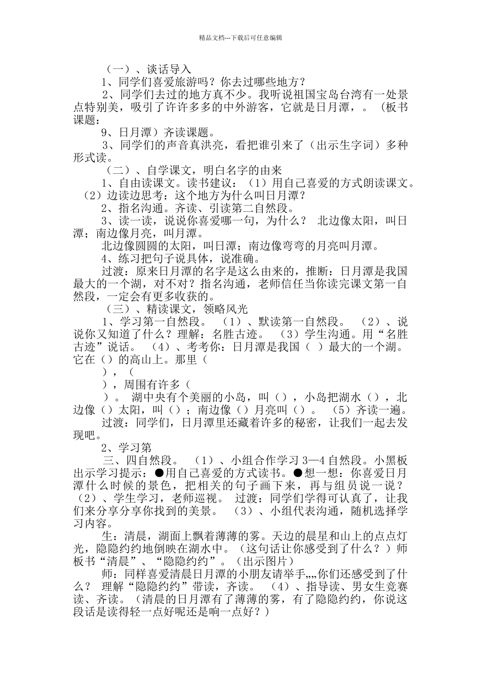 日月潭教学设计_第2页