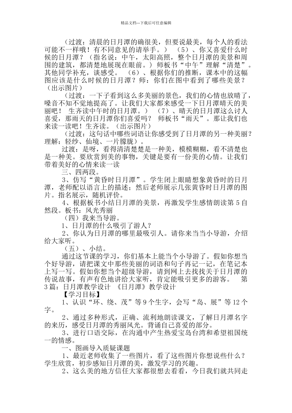 日月潭教学设计_第3页