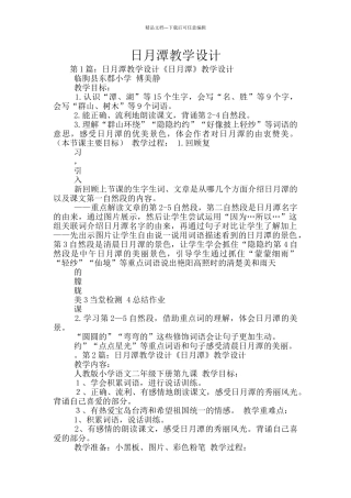 日月潭教学设计