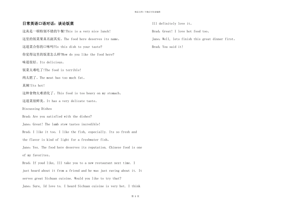 日常英语口语对话：谈论饭菜_第1页