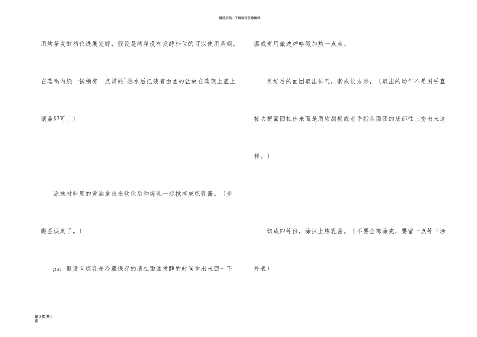 日式香浓炼乳面包的做法_第2页