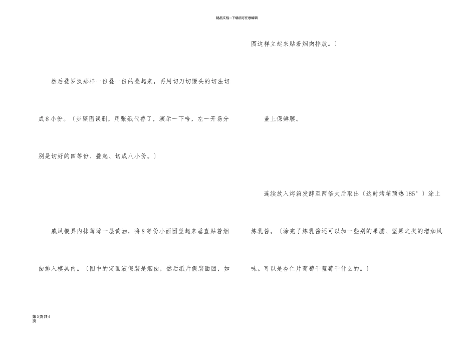 日式香浓炼乳面包的做法_第3页