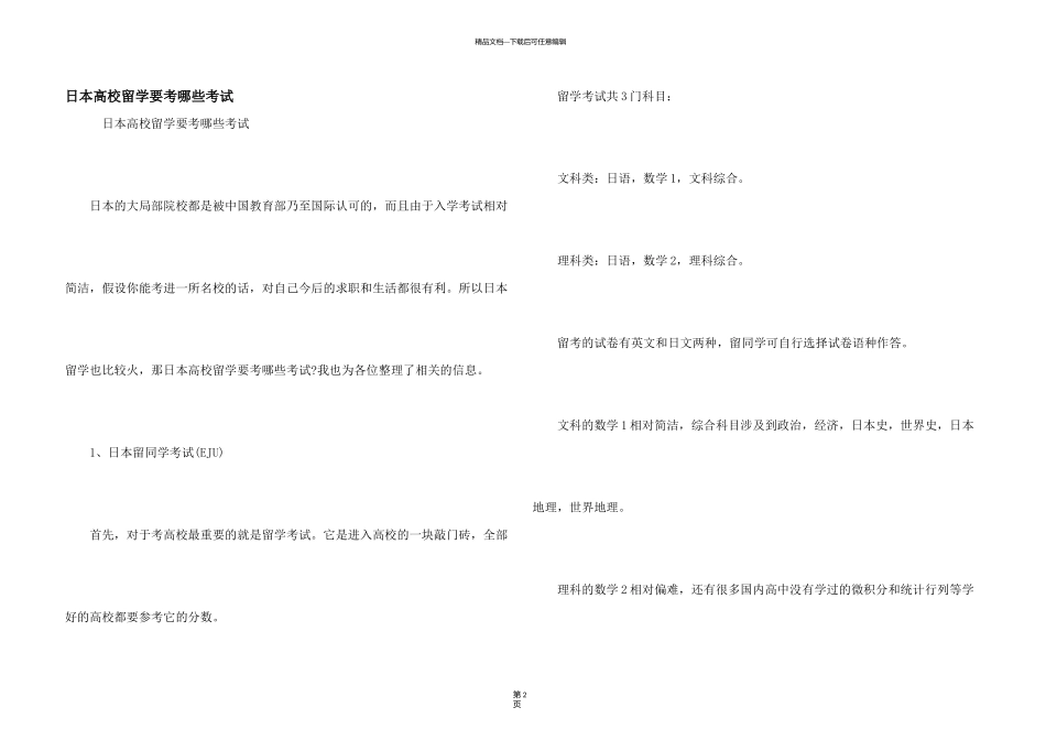 日本大学留学要考哪些考试_第1页