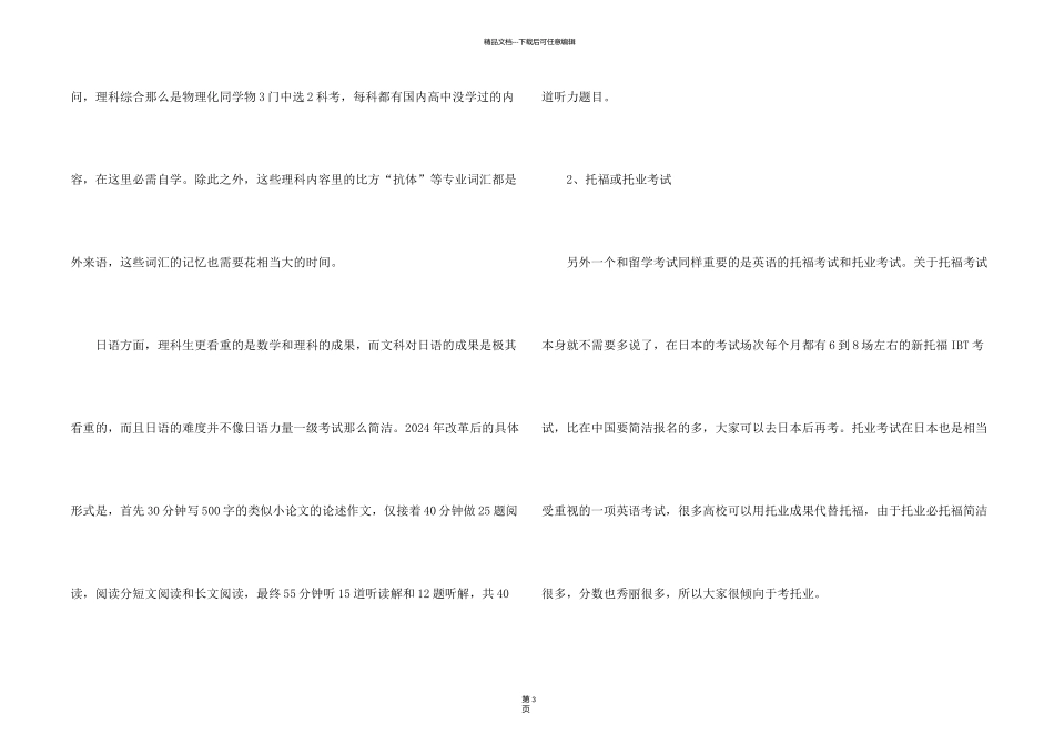 日本大学留学要考哪些考试_第2页