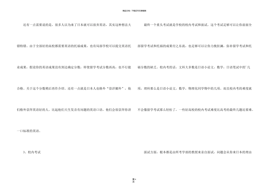 日本大学留学要考哪些考试_第3页