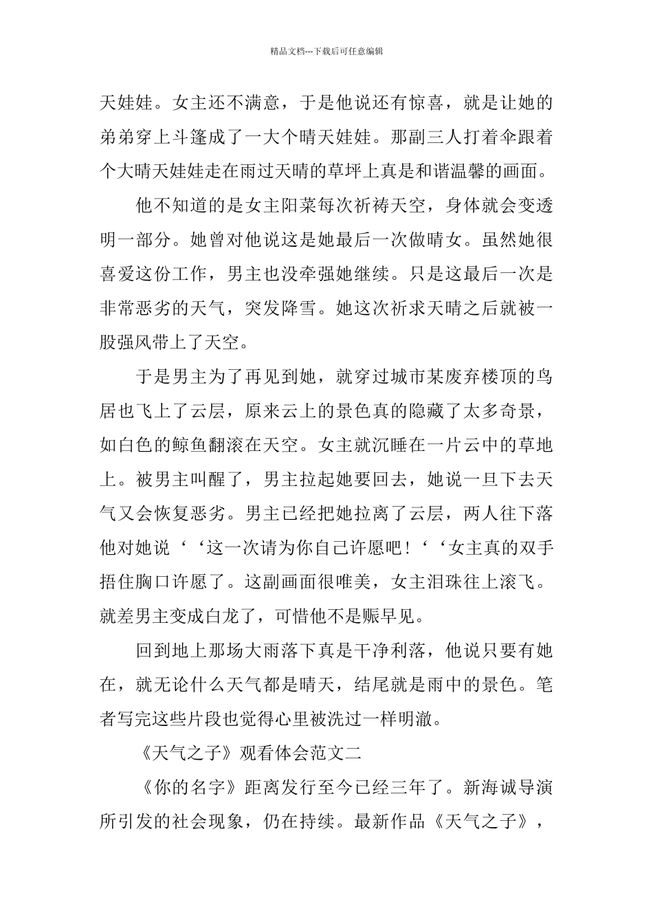 日本新海诚电影《天气之子》观看体会优秀范文5篇_第2页