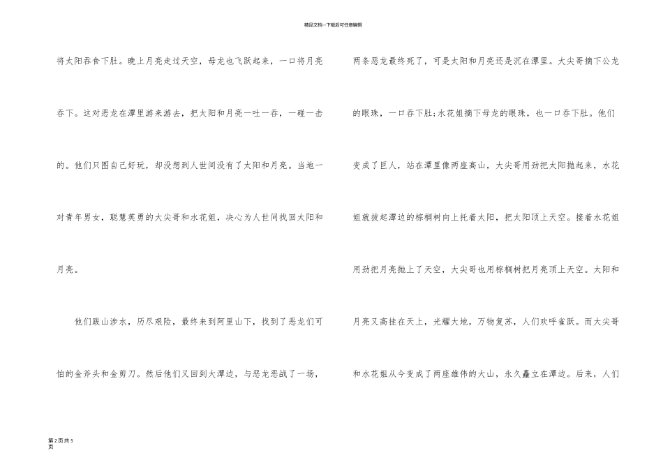 日月潭导游词500字两篇_第2页