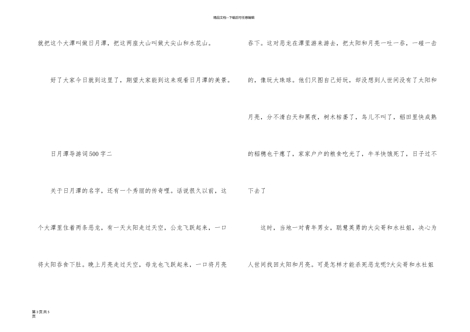 日月潭导游词500字两篇_第3页