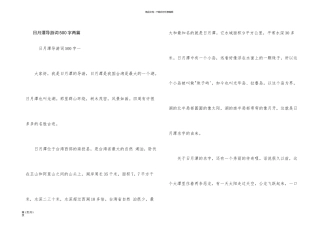 日月潭导游词500字两篇