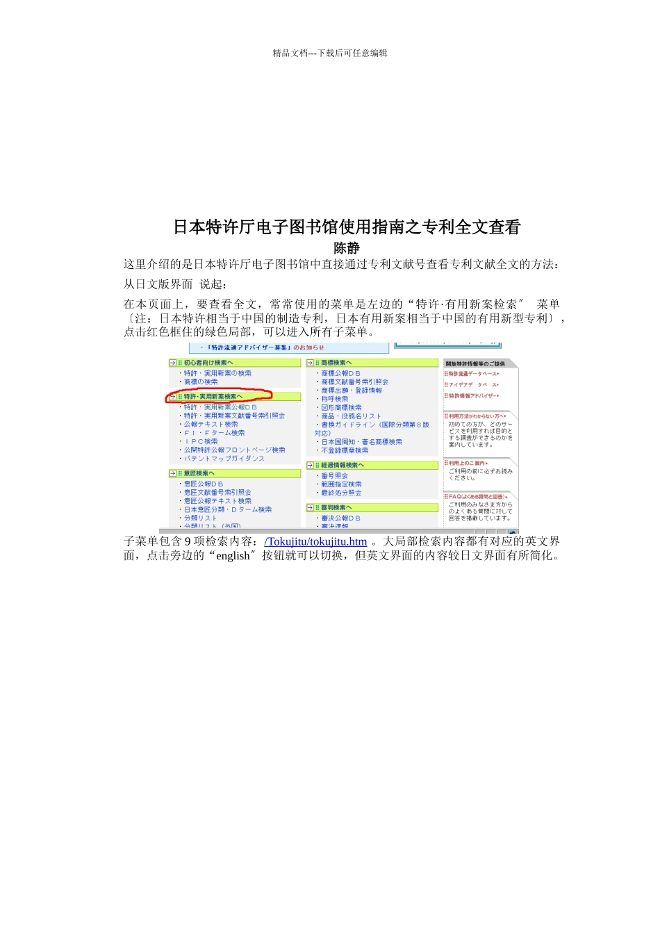 日本特许厅电子图书馆使用指南_第1页