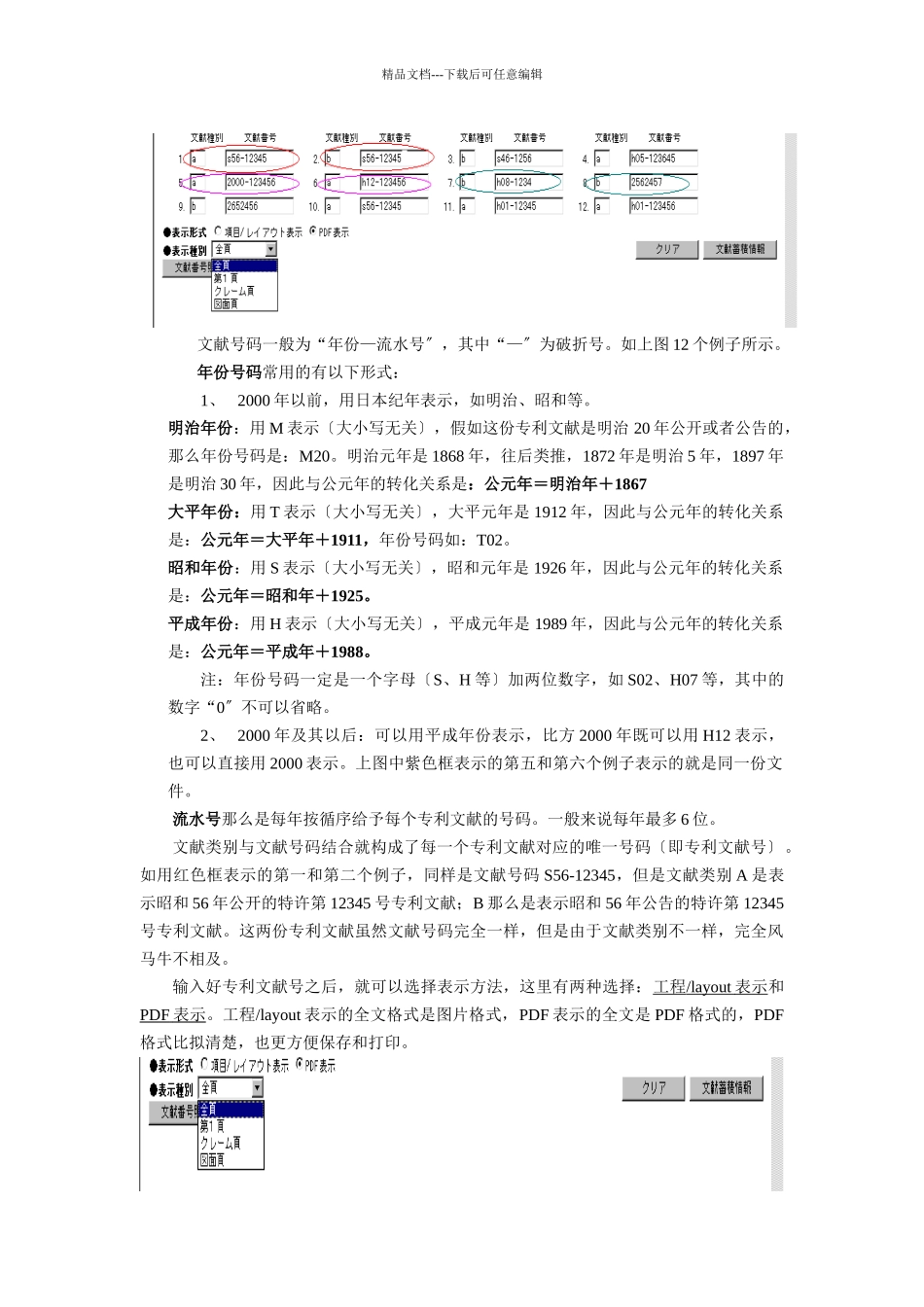 日本特许厅电子图书馆使用指南_第3页