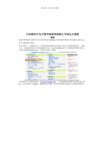 日本特许厅电子图书馆使用指南