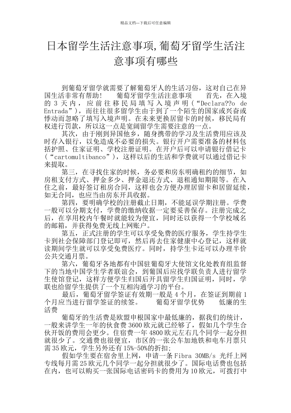 日本留学生活注意事项_第1页