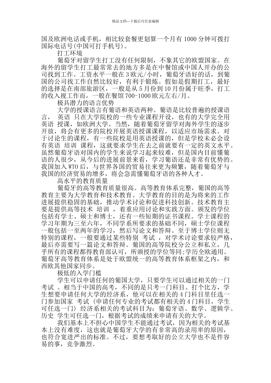 日本留学生活注意事项_第2页