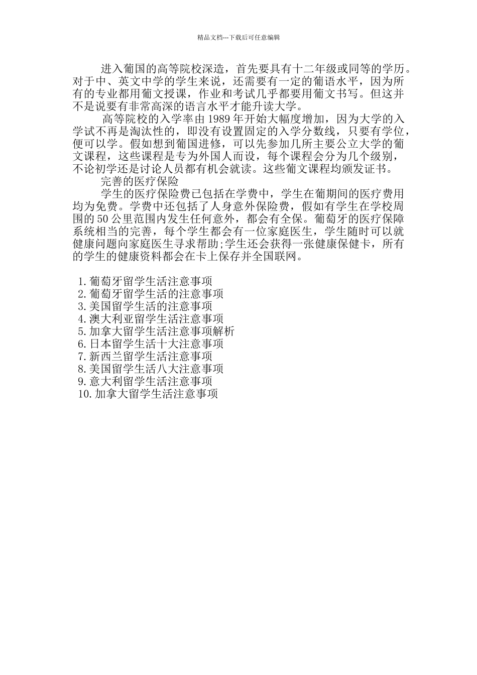 日本留学生活注意事项_第3页