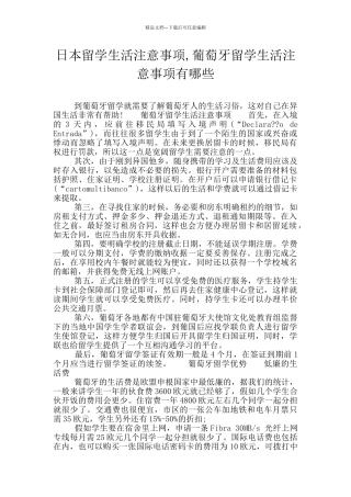 日本留学生活注意事项