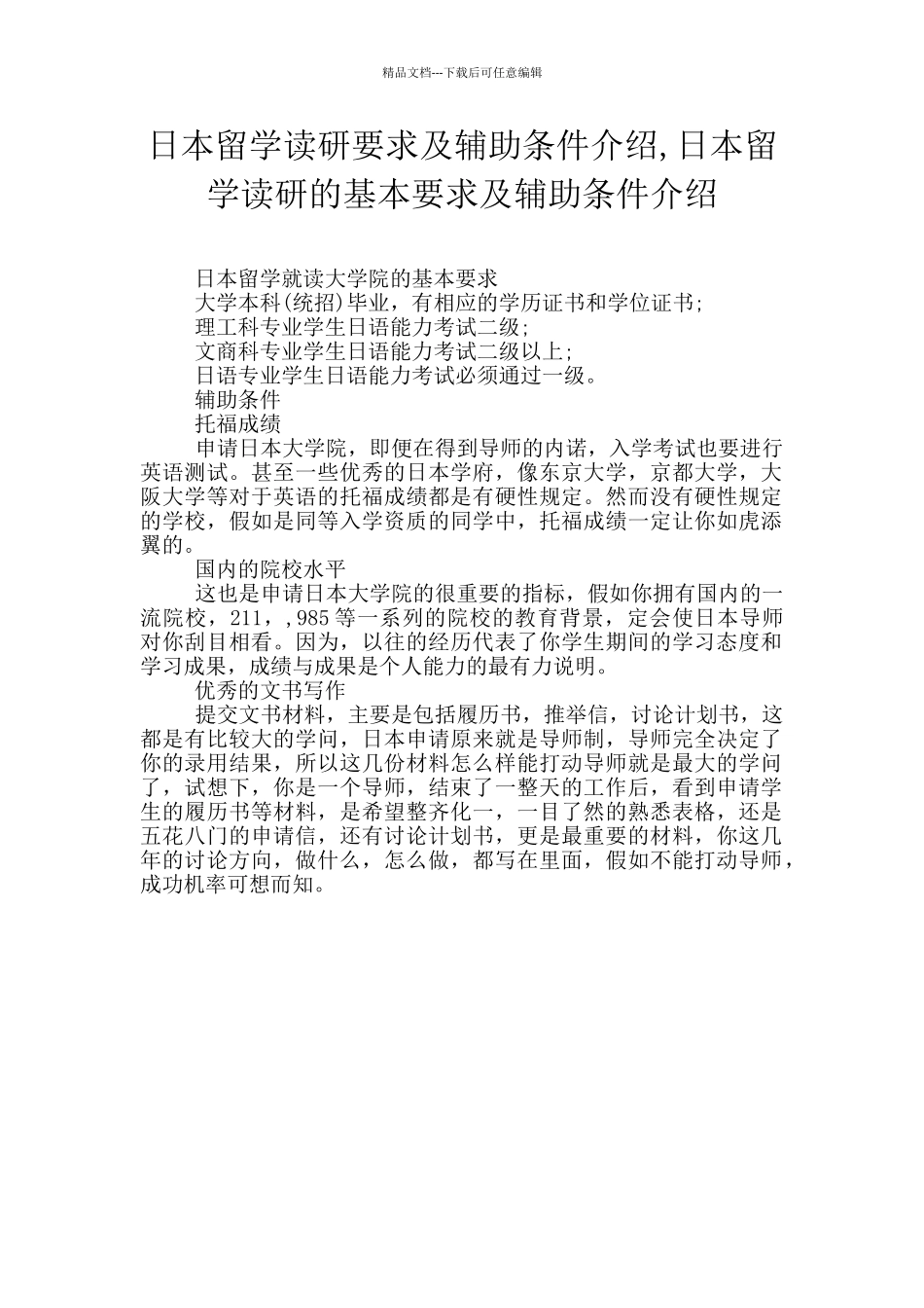 日本留学读研要求及辅助条件介绍_第1页