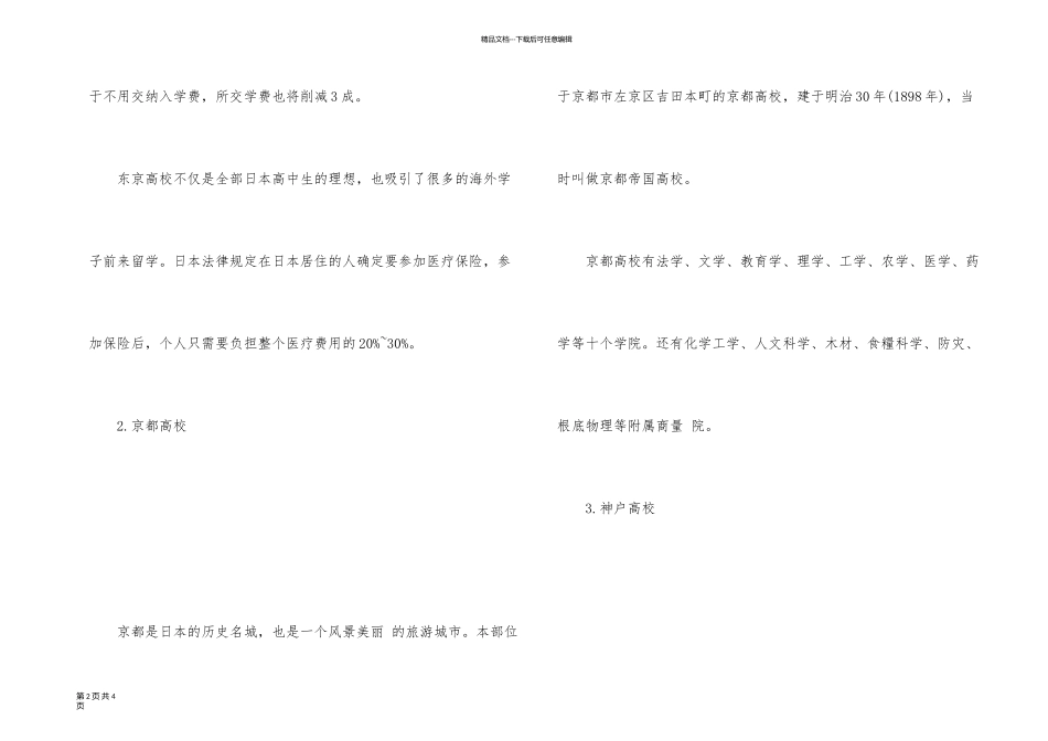 日本三大名校介绍_第2页