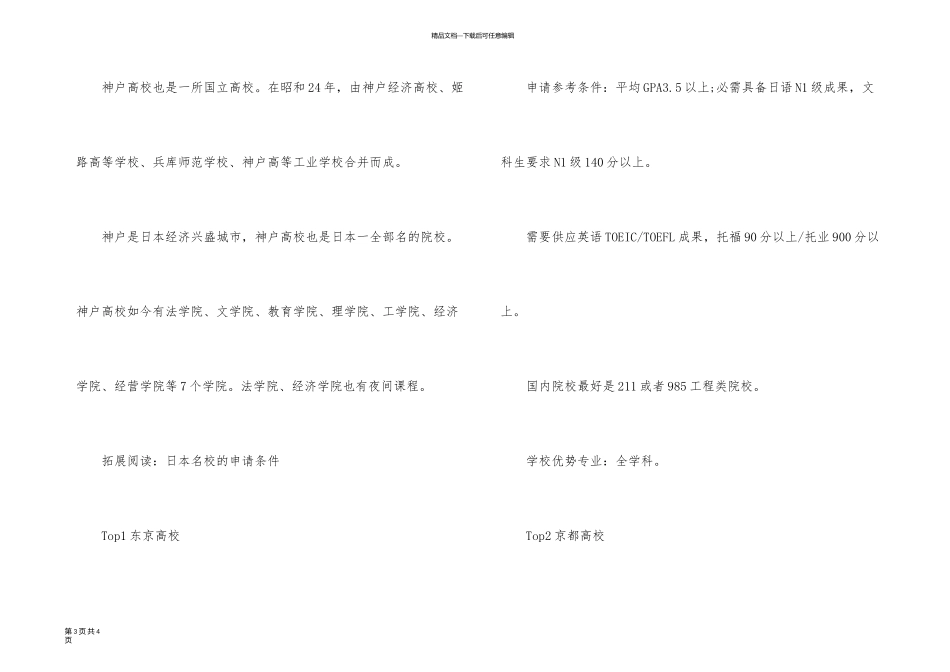 日本三大名校介绍_第3页
