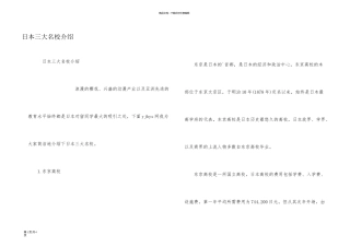 日本三大名校介绍
