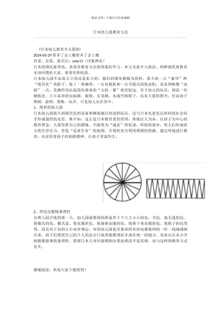 日本的儿童教育方法