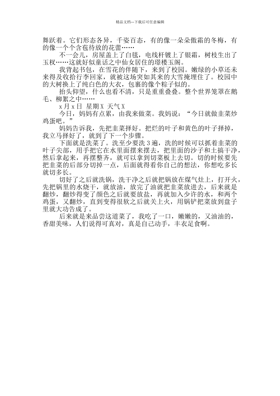 日记400字四年级_第2页