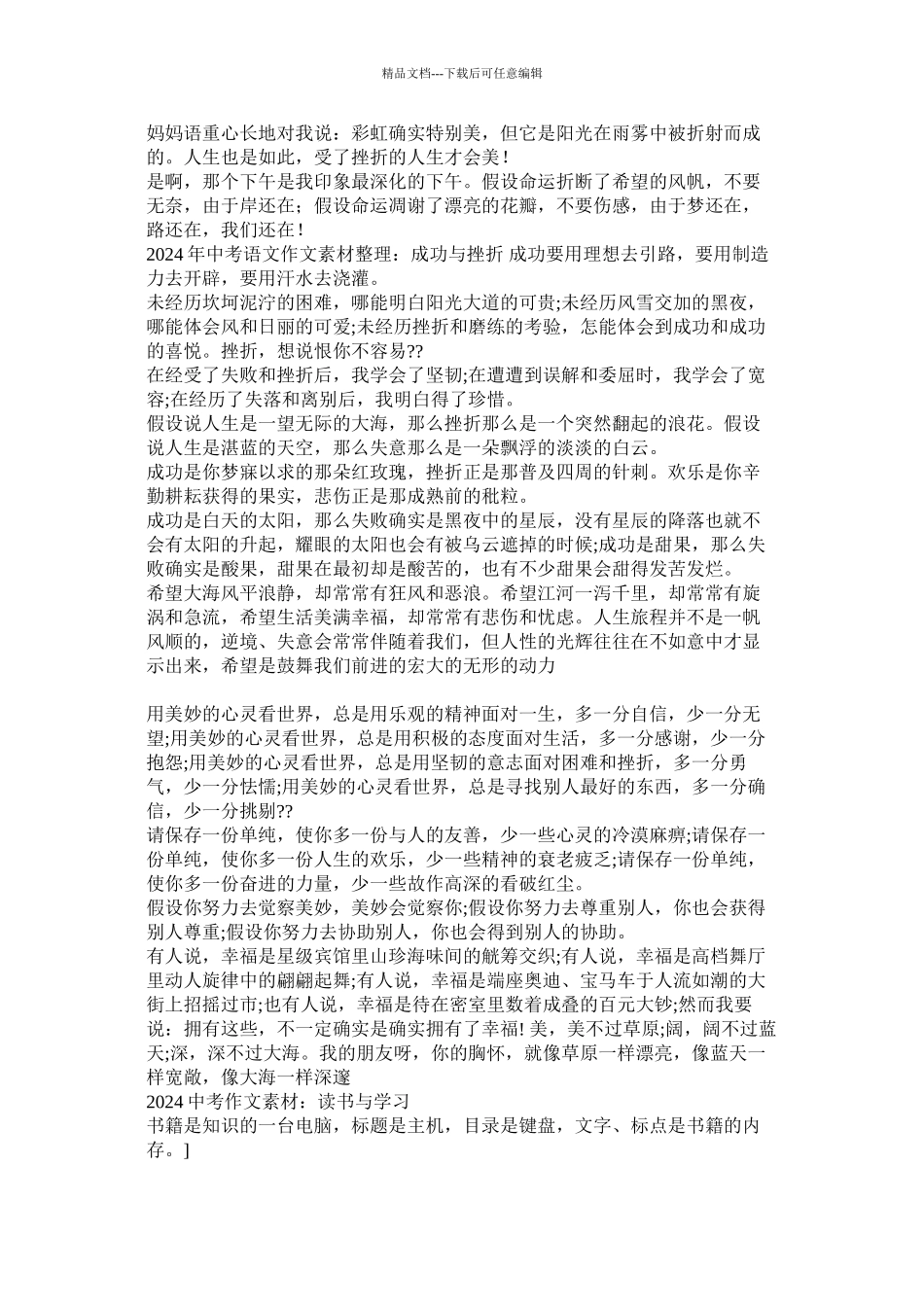 日积月累作文800字精选_第2页