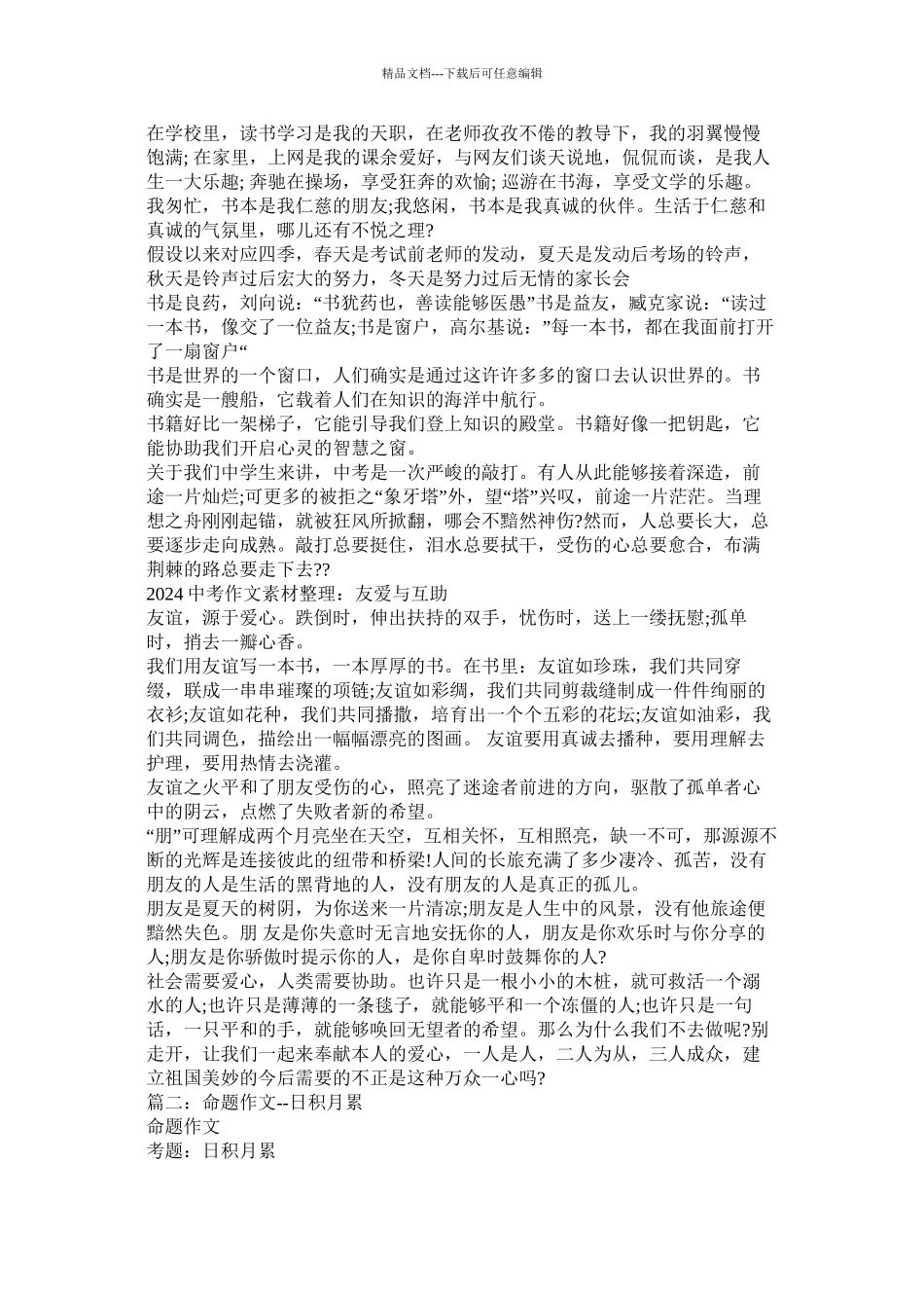 日积月累作文800字精选_第3页