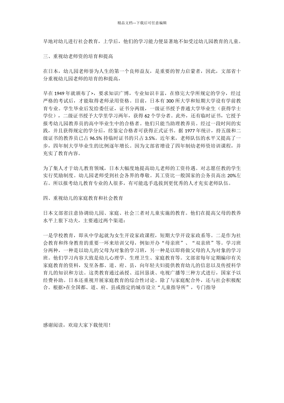 日本幼儿教育给我们的启示_第2页