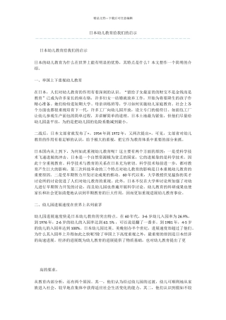 日本幼儿教育给我们的启示