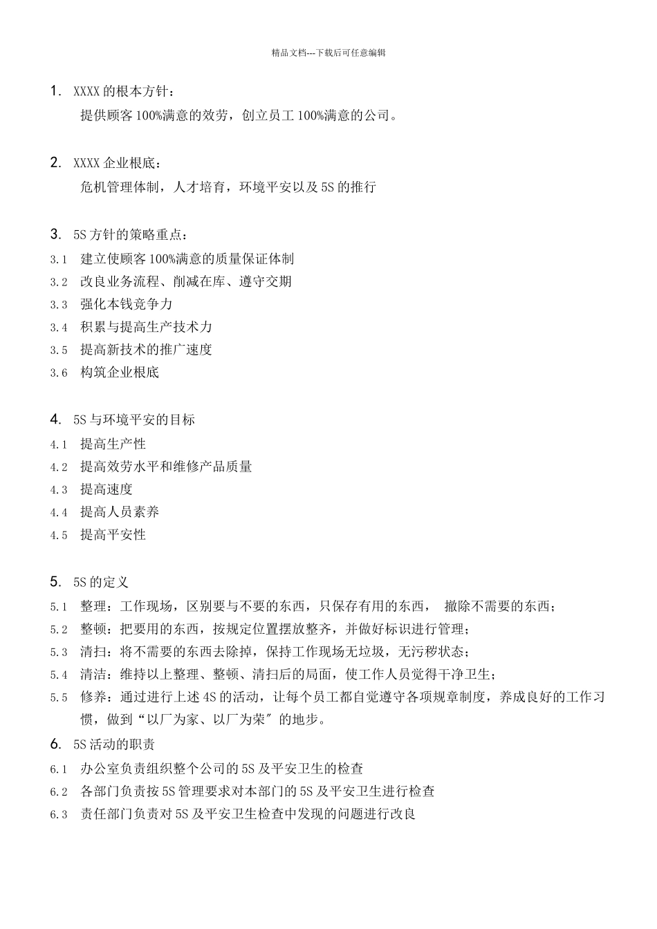 日本某汽车公司5S和安全卫生管理手册_第2页